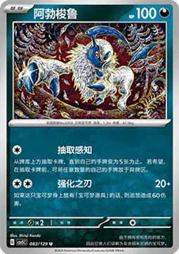 Absol (CSV5C 083)