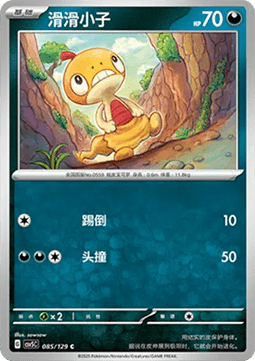 Scraggy (CSV5C 085)