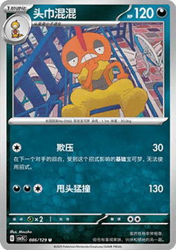 Scrafty (CSV5C 086)