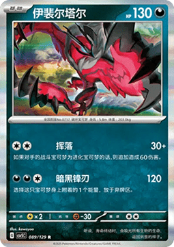 Yveltal (CSV5C 089)