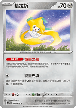 Jirachi (CSV5C 092)