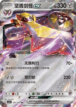 Aegislash ex (CSV5C 101)