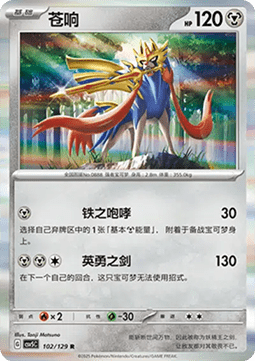 Zacian (CSV5C 102)