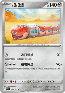 Orthworm (CSV5C 103)