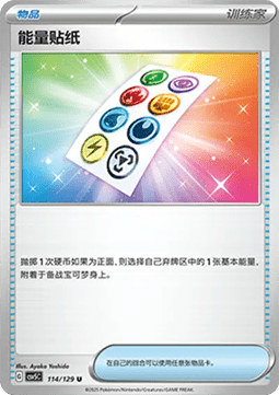 Energy Sticker (CSV5C 114)