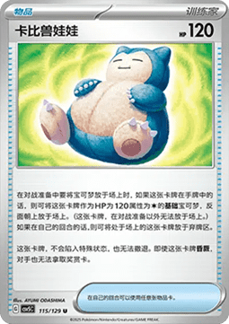 Snorlax Doll (CSV5C 115)