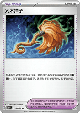 Cursed Duster (CSV5C 117)