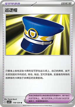 Patrol Cap (CSV5C 118)