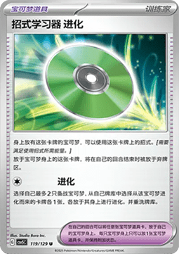 Technical Machine: Evolution (CSV5C 119)