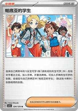 Paldean Student (CSV5C 124)