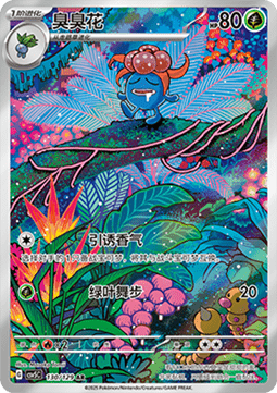 Gloom (CSV5C 130)