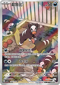 Houndour (CSV5C 134)