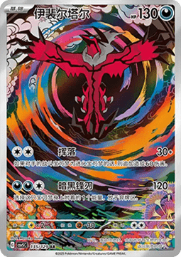 Yveltal (CSV5C 135)