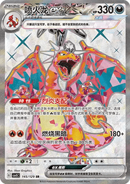 Charizard ex (CSV5C 145)
