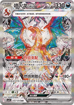 Charizard ex (CSV5C 155)