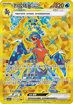Garchomp ex (CSV5C 161)