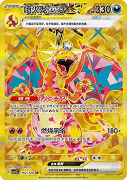 Charizard ex (CSV5C 162)