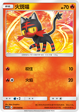 Litten (CSM1.5C 001)