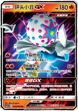 Blacephalon GX (CSM1.5C 003)
