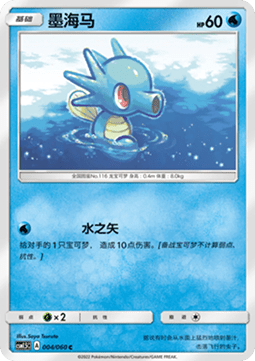 Horsea (CSM1.5C 004)