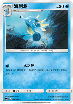 Seadra (CSM1.5C 005)