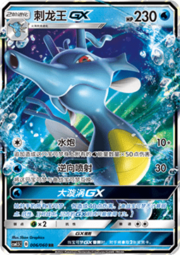 Kingdra GX (CSM1.5C 006)