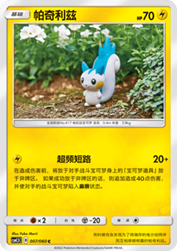 Pachirisu (CSM1.5C 007)