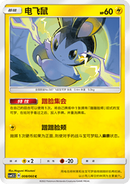 Emolga (CSM1.5C 008)