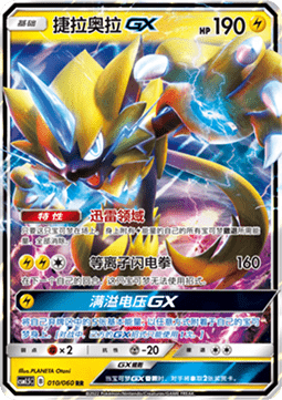 Zeraora GX (CSM1.5C 010)