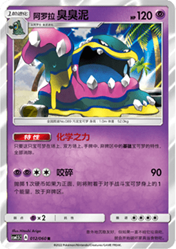 Alolan Muk (CSM1.5C 012)