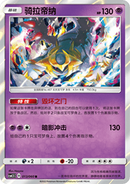 Giratina (CSM1.5C 013)