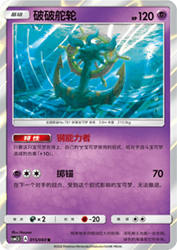 Dhelmise (CSM1.5C 015)