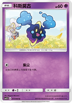 Cosmog (CSM1.5C 017)