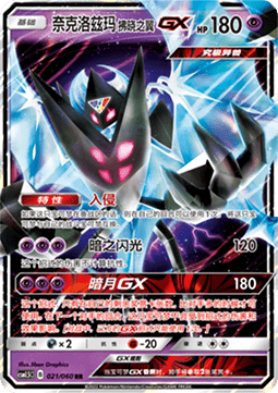 Dawn Wings Necrozma GX (CSM1.5C 021)