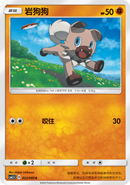 Rockruff (CSM1.5C 022)