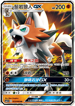 Lycanroc GX (CSM1.5C 023)