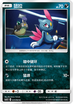 Sneasel (CSM1.5C 025)