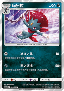 Weavile (CSM1.5C 026)