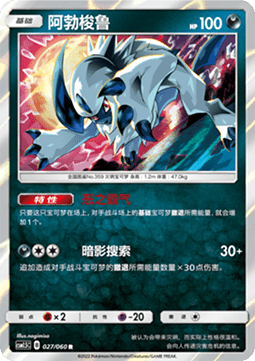Absol (CSM1.5C 027)