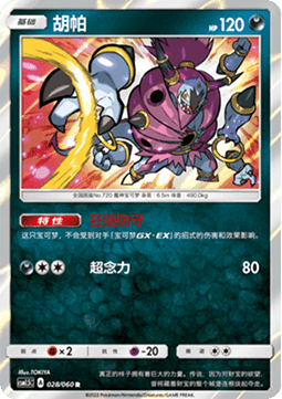 Hoopa (CSM1.5C 028)