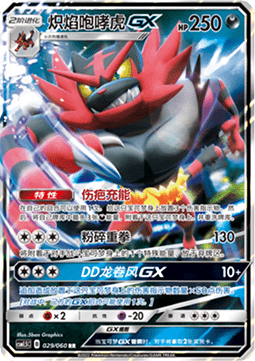Incineroar GX (CSM1.5C 029)