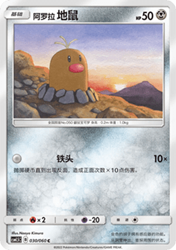 Alolan Diglett (CSM1.5C 030)