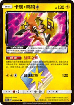 Tapu Koko ◇ (CSM1.5C 009)