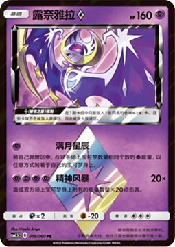 Lunala ◇ (CSM1.5C 019)