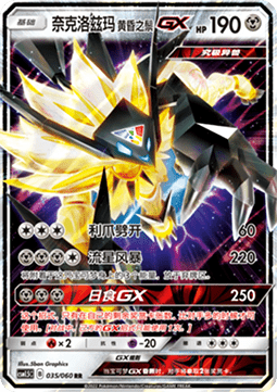 Dusk Mane Necrozma GX (CSM1.5C 035)
