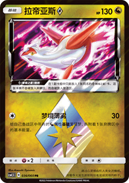 Latias ◇ (CSM1.5C 036)