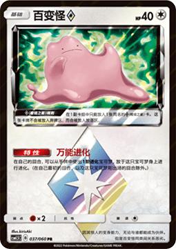Ditto ◇ (CSM1.5C 037)