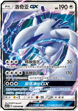 Lugia GX (CSM1.5C 038)