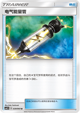 Electropower (CSM1.5C 039)