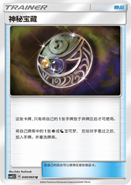 Mysterious Treasure (CSM1.5C 040)